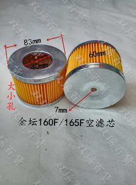 金坛160F/165F空气滤芯，单缸风冷柴油机微耕机配件