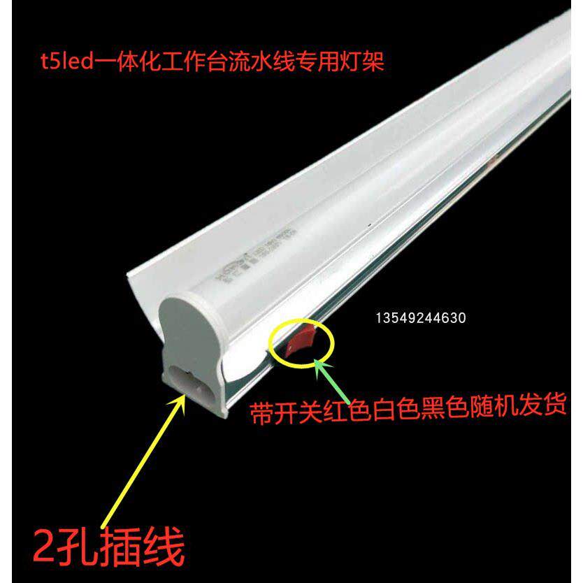 泰芯弘亿开能t5led铝罩灯架串联支架灯流水线0.6米9w0.9米14w1.2