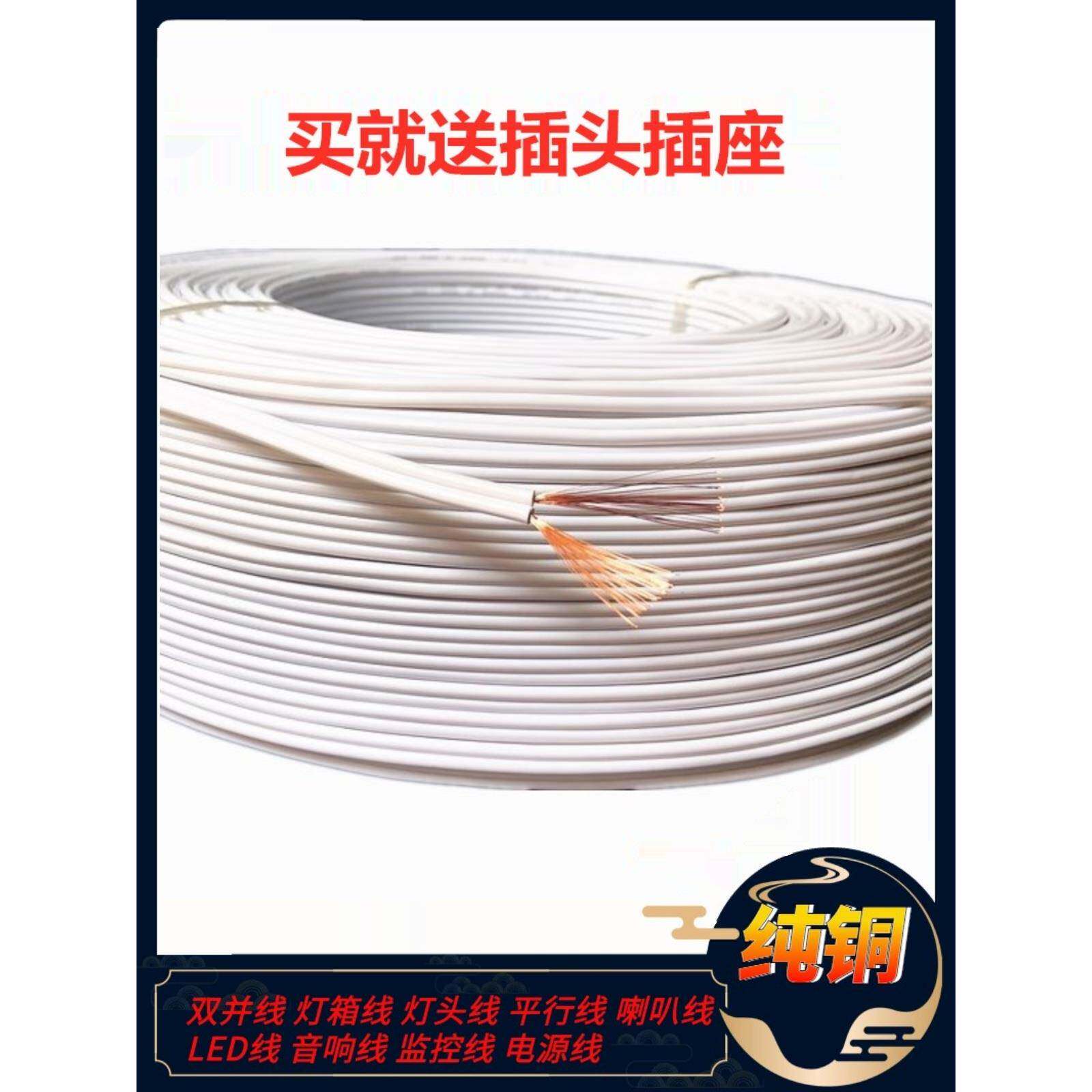 电线家用2芯软线0.5Led线0.75双芯线1白方平行线03细线电源线