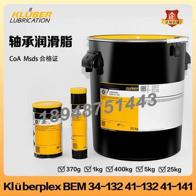 原装克鲁勃Kluberplex BEM 34-132 41-132 41-141滚动轴承润滑脂