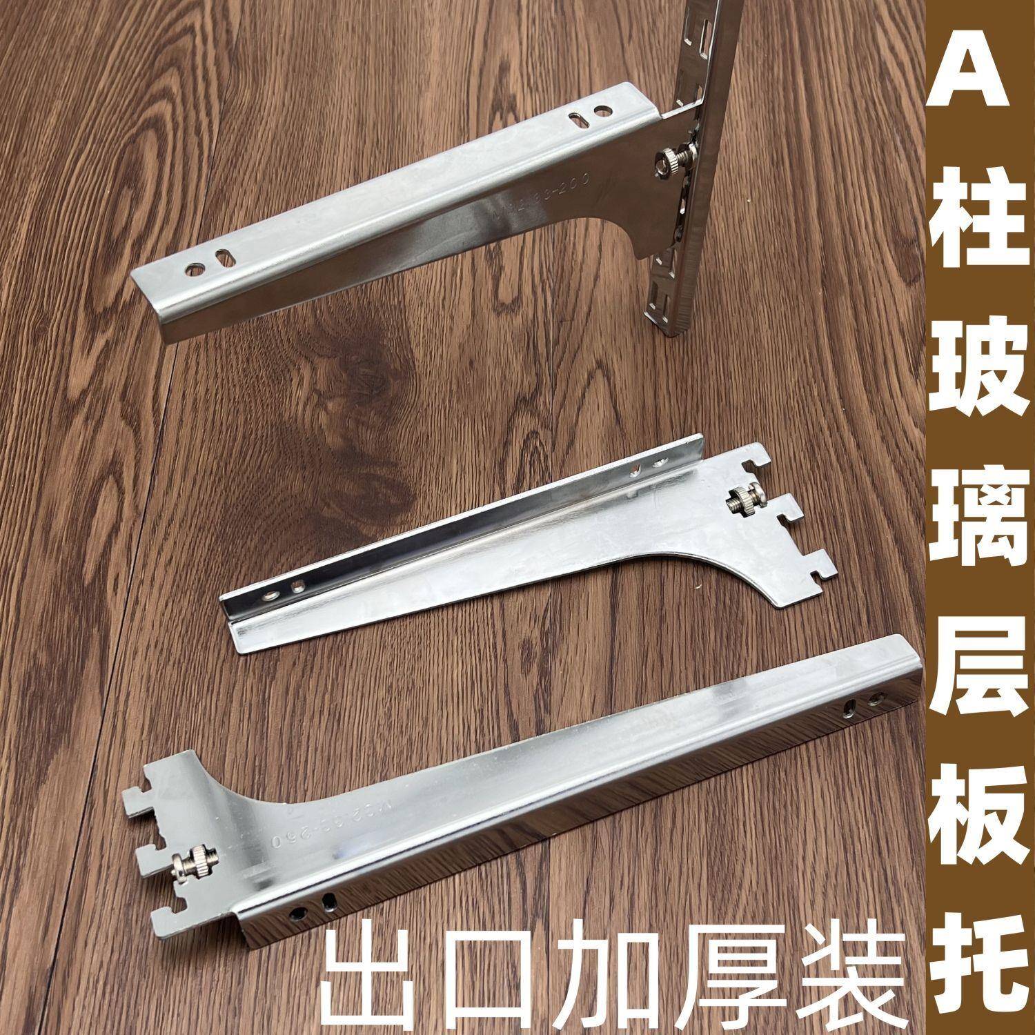 玻璃木板层板托 AA柱条左右托臂 置物可调节支架服装展柜货架托