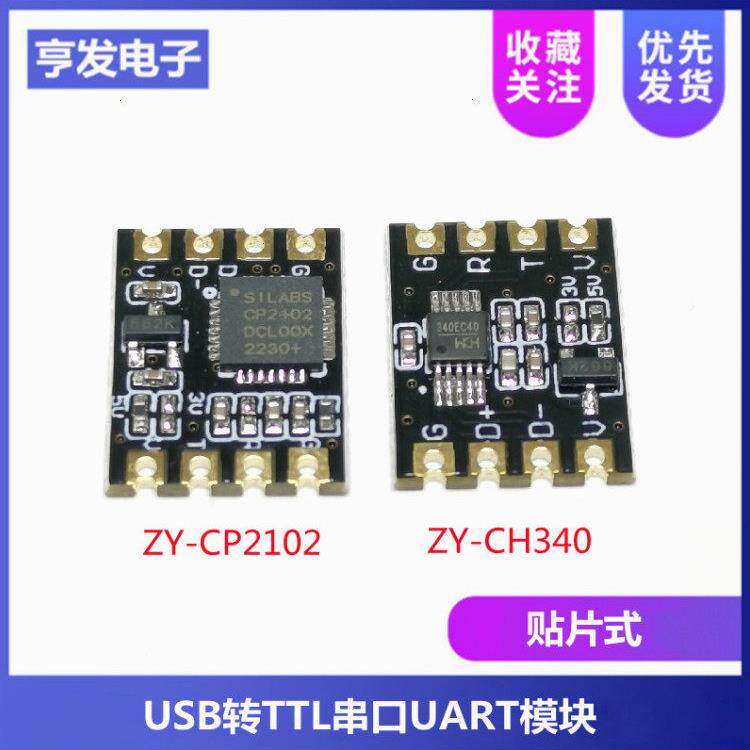 ZY CH340/CP2102模块 USB转TTL串口UART模块 刷机下载线板 贴片式