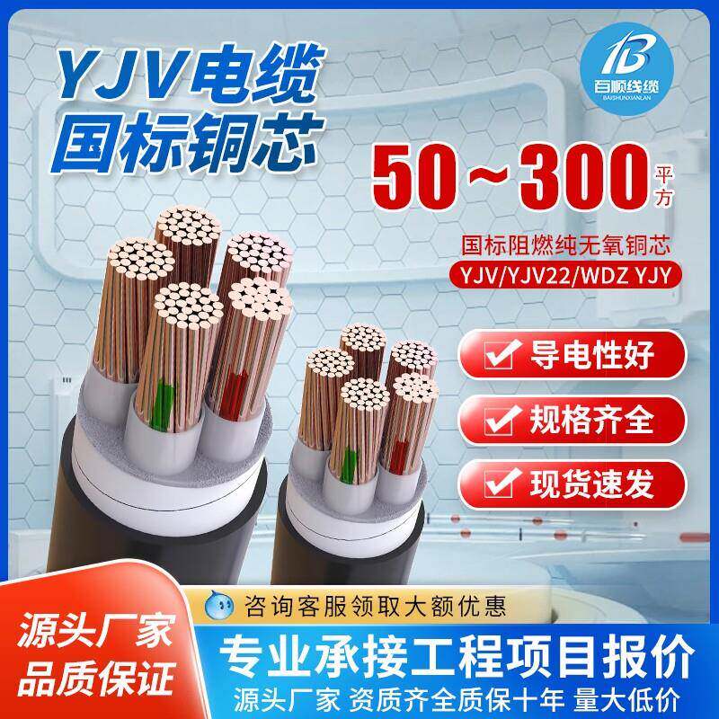 国标铜芯电缆 工程专用YJV 2/3/4/5芯 50——300平方
