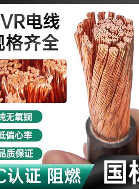 国标铜芯软电线BVR单芯多股软电缆10/16.25.50.120.150.300平方