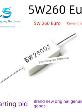 全新原装 5瓦260欧电阻 5W260欧 水泥电阻5W260RJ 陶瓷电阻