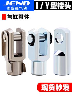 SC气缸大全配件Y型I型MA附件MAL接头16 20 25 32 40 50 63 80 100