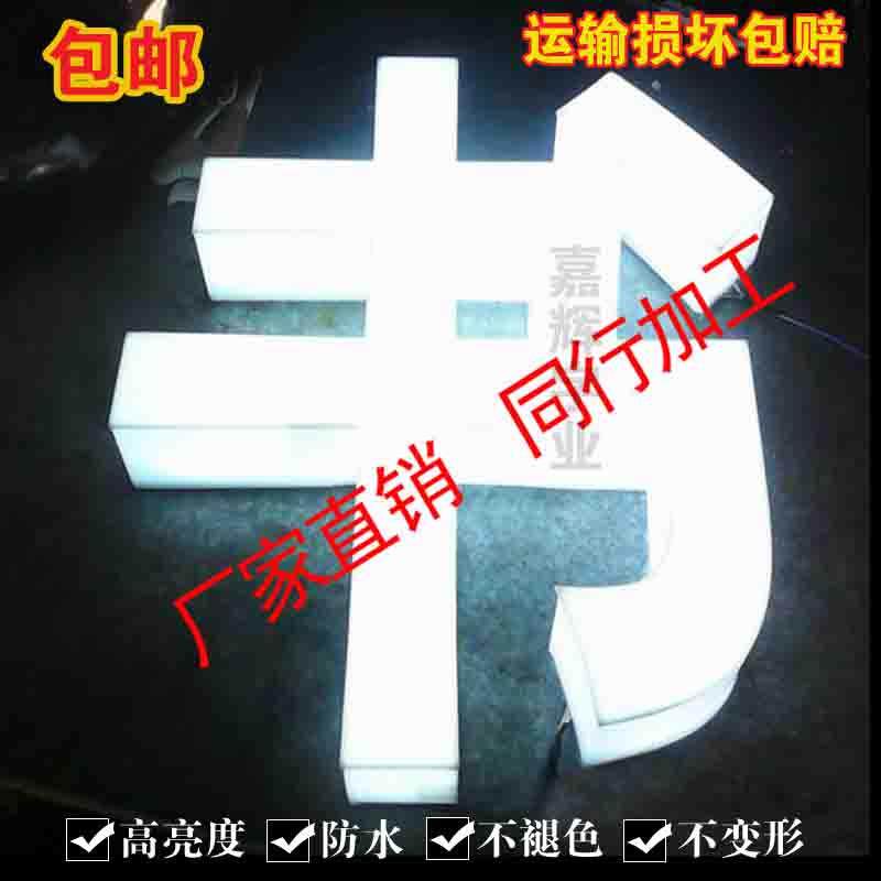亚克力通体灯箱三面发光字通体发光字杜邦纸灯箱门头招牌工厂制作