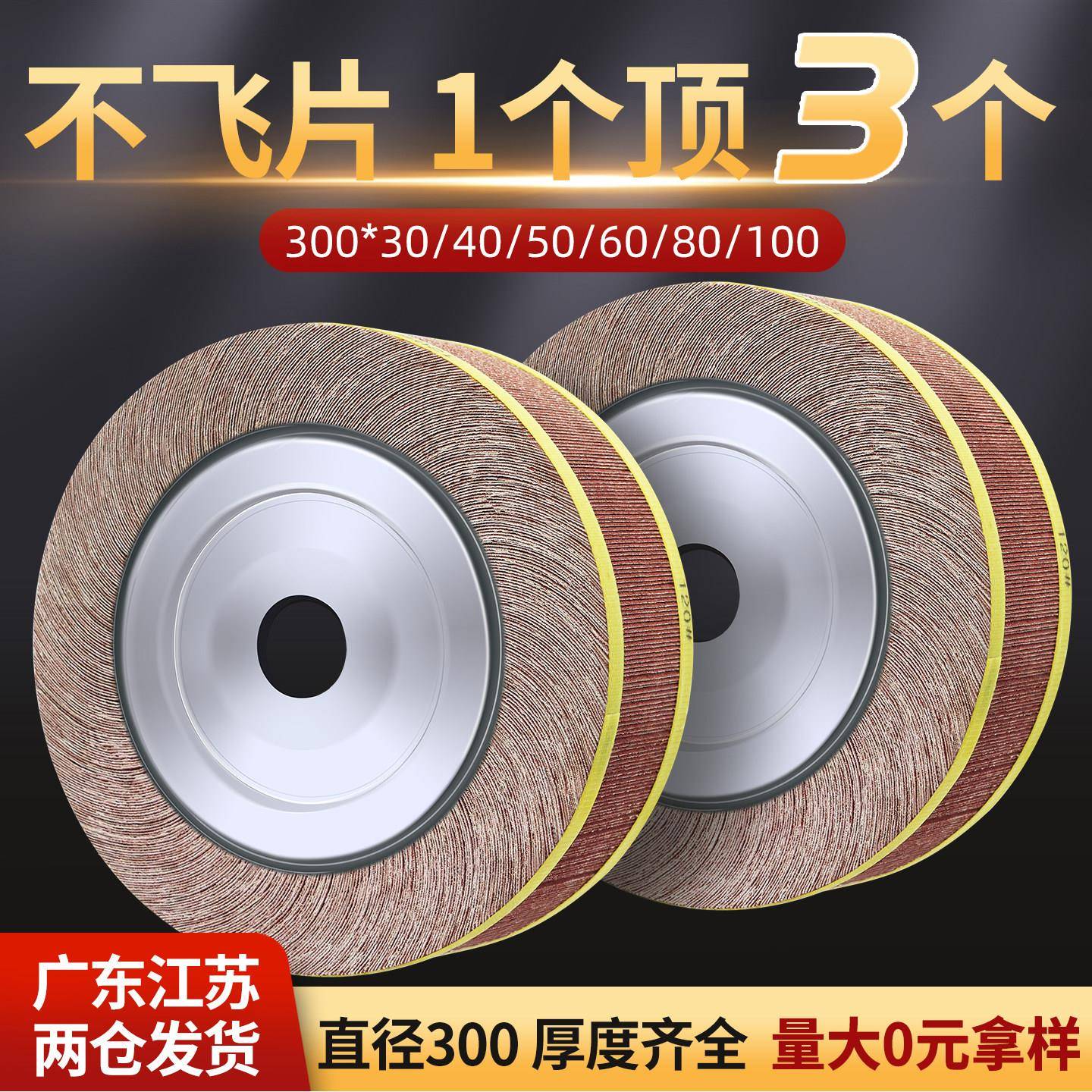 千页轮千叶轮抛光轮加厚沙皮纸打磨片卡盘页轮砂布轮300*50/40*32
