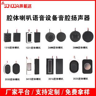 2112/3516/2030腔体喇叭8欧1-2瓦开关面板智能设备语音迷你扬声器