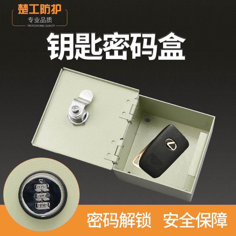 物业装修民宿密码钥匙盒门卡汽车钥匙金属收纳盒壁挂小物件收纳箱