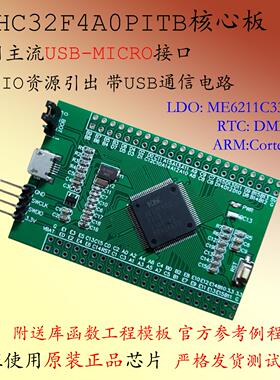 HC32F4A0PITB核心板LQFP100小系统板STM32F427VGT6开发板RITB新