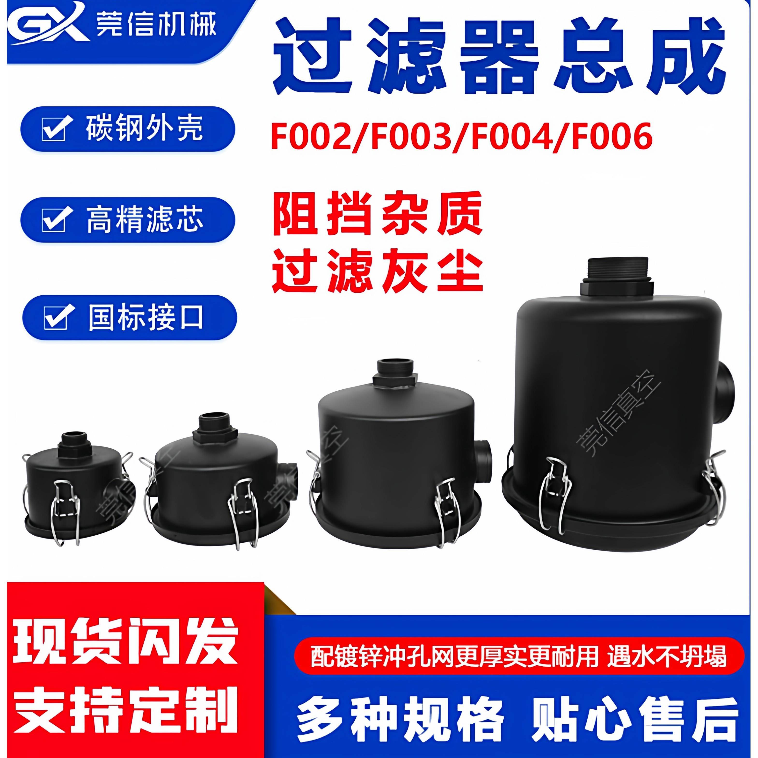 真空泵过滤器空气滤芯通风机灰尘杂质粉尘过滤器总成F002/3/4/6/8