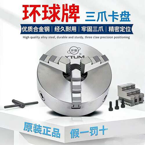 环球250三爪卡盘200自定心100烟台125数控车床320夹盘130夹头325C