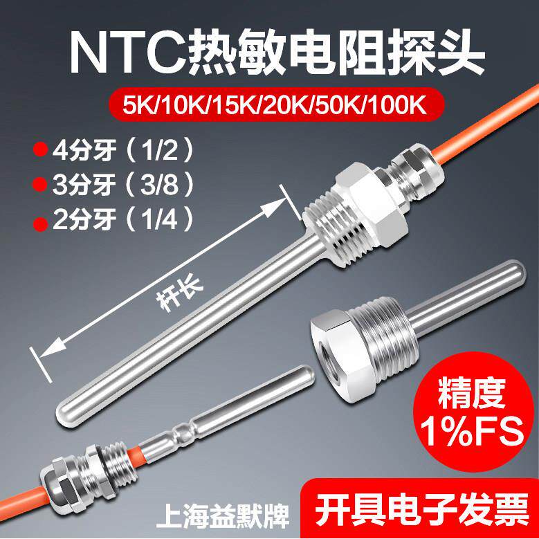 NTC热敏电阻5K10K50K100K 温度感测器测温监视器 4分螺纹G1/2精度