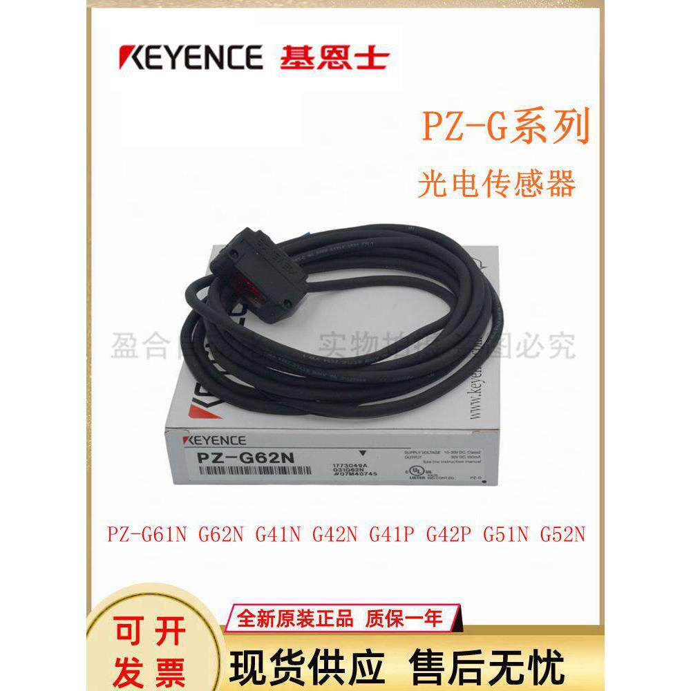 基恩士光电开关感测器PZ-G42N/G41N/G62N/G61N/G51N强力光型反射P