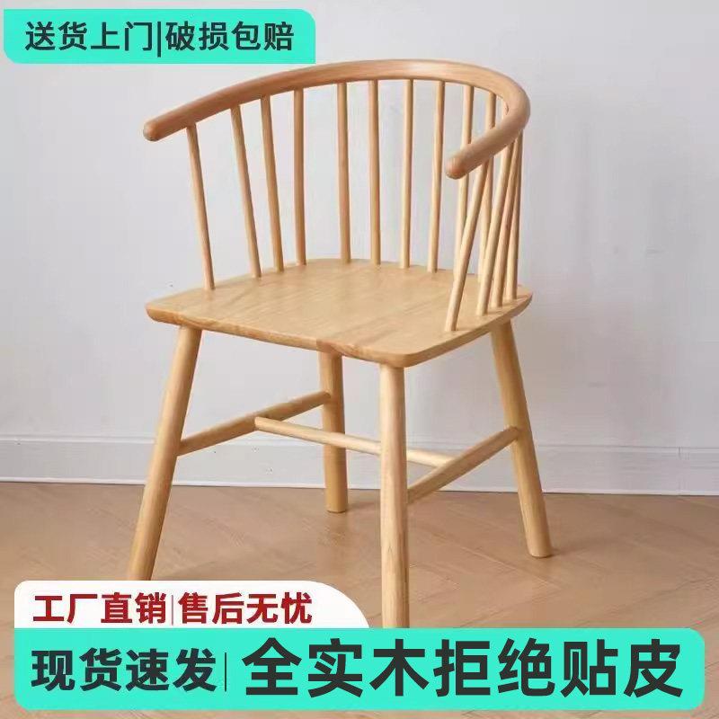 实木餐椅现代温莎公主椅扶手阳台椅家用靠背椅子日式饭店实木圈椅