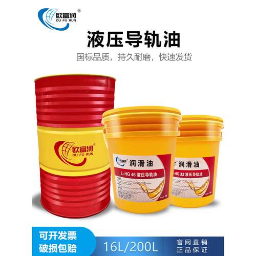 机床导轨油L-HG46#68号32液压导轨油精密机械CNC数控轨道电梯磨床