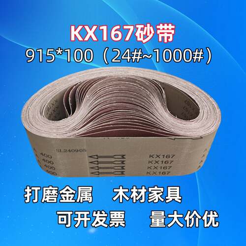 915*100台式砂带机KX167砂带 金属不锈钢木材打磨抛光除锈去毛刺