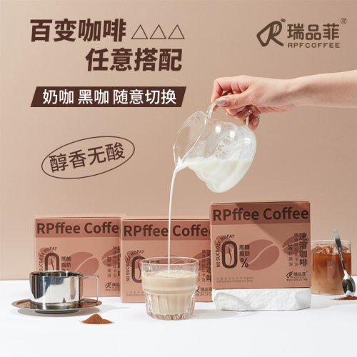 瑞品菲速溶黑咖啡0添加蔗糖精选阿拉比豆