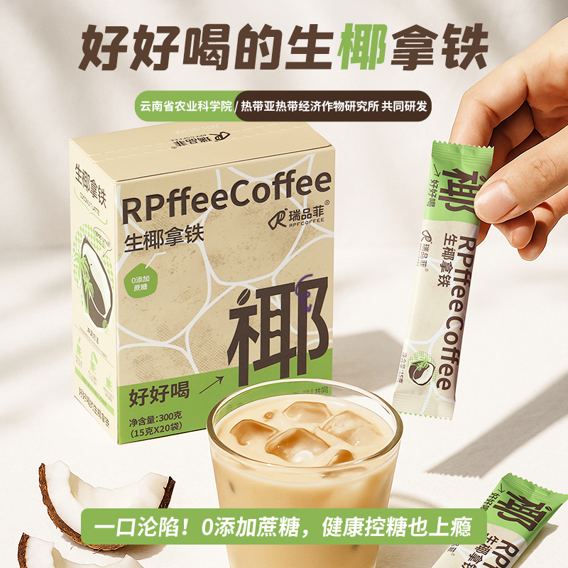瑞品菲生椰黑咖啡冰美式无添加蔗糖拿铁咖啡粉提神醒脑15g*20杯