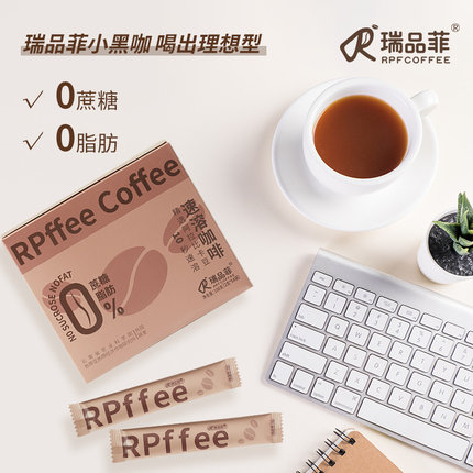 瑞品菲速溶美式纯黑咖啡无蔗糖0脂提神健身减燃冷热泡咖啡粉正品