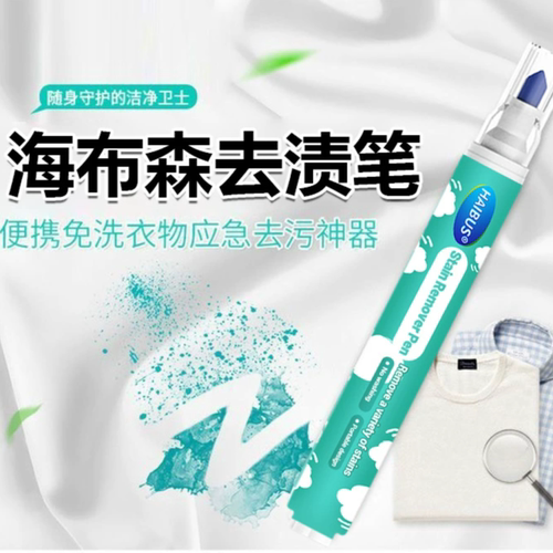 HAIBUS去渍笔免水即时去污笔便携式去油渍清洁白衣服去渍棒清洁剂