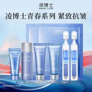 凌博士青春水乳2.0HA60面膜洁面面霜紧致保湿旅行装女官方正品