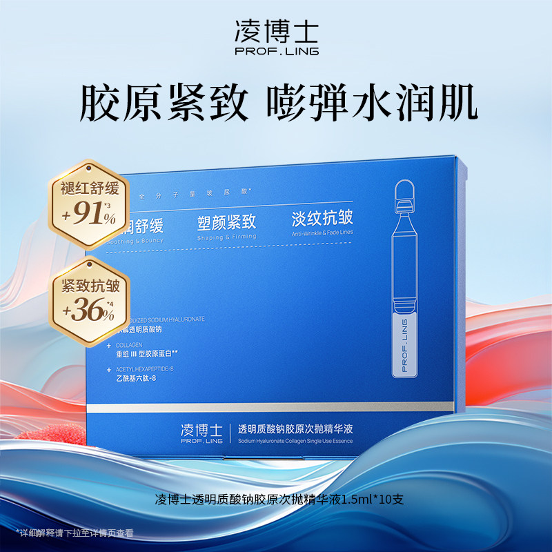 【百补专享】凌博士透明质酸钠胶原次抛精华补水紧致抗皱舒缓,美容护肤/美体/精油,液态精华,淘宝优惠券,粉丝福利购,淘宝优惠卷