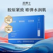 百补专享 凌博士透明质酸钠胶原次抛精华补水紧致抗皱舒缓