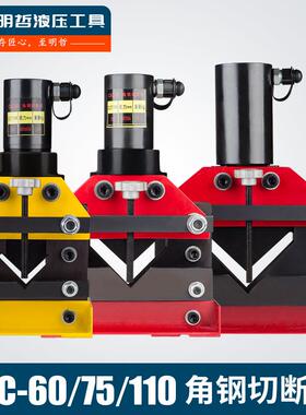 明哲CAC-75液压冲孔角钢机切断器分体式角铁切割机电动切断机