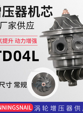 TD04L 28231-2C410 增压器机芯汽车发动机增压器机芯
