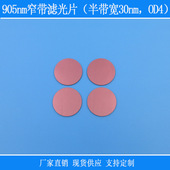 OD4 905nm窄带滤光片 半带宽30nm 高透玻璃镀膜仪器捕捉光源镜
