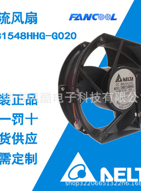 通信机柜48V轴流台达风扇EHB1548HHG-G020  0.61A双滚珠工业风扇