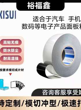 积水5250PLB/5260PLB黑色高性能防水IP67泡棉双面胶模切背胶耐温