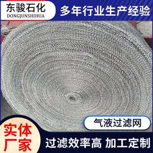 汽液过滤网PP不锈钢丝网除沫器气液分离除雾用汽液过滤网