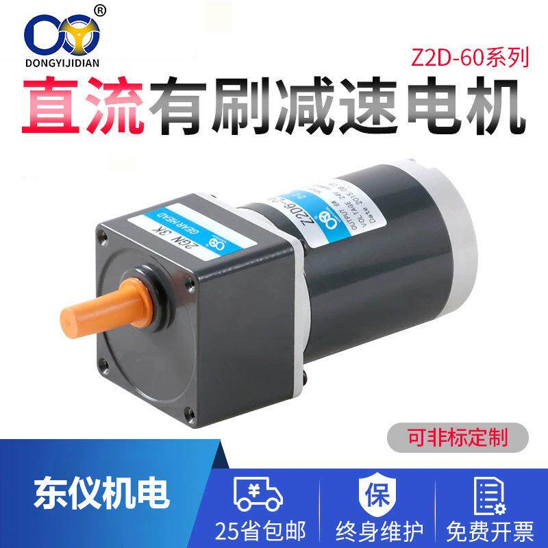 东仪2系列外径60mm10W平行轴直流有刷减速机耐用可调速