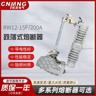 铭高电气RW12-15F/200A户外跌落式熔断器10KV-15KV带灭弧罩熔断器