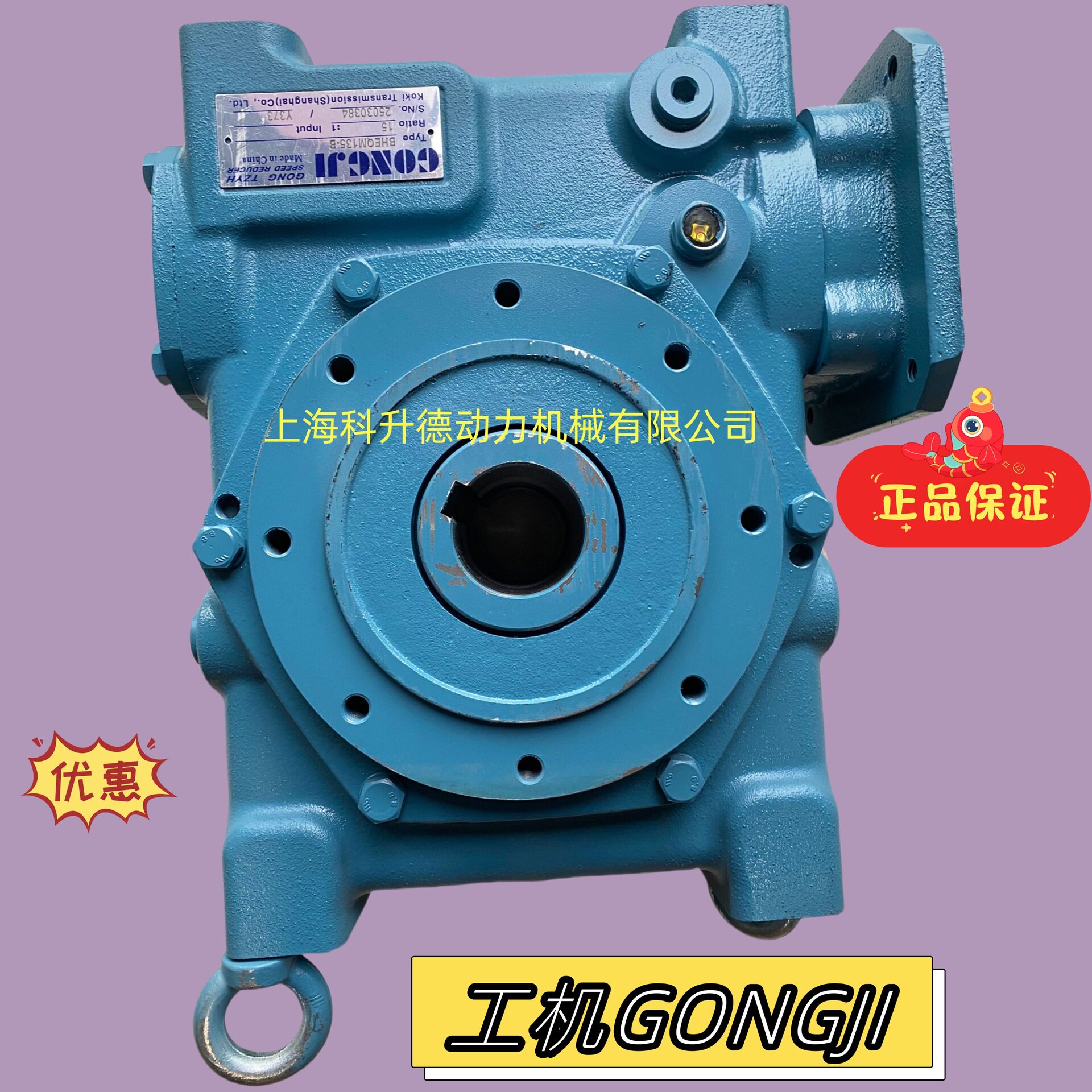 BHEQM80  10A:1  2HP  GONGJI工机减速齿轮电机 马达 减速机