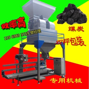 大块煤分装灌包机 3-8公分煤炭定量包装秤 多功能煤炭计量缝包机
