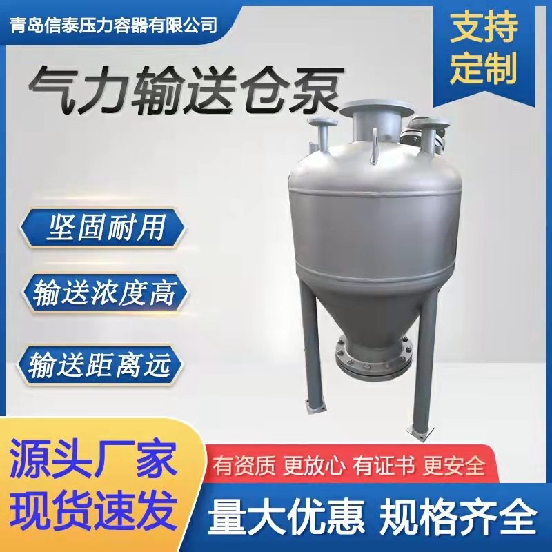 青岛信泰 输灰仓泵实用仓式泵 石油焦粉 精选气力输送发送罐厂家,电子元器件市场,电线扎带/束线带,淘宝优惠券,粉丝福利购,淘宝优惠卷