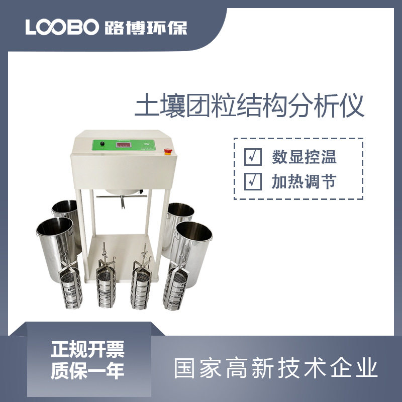 土壤团粒结构分析仪 土壤团聚体测定仪 农林业土层结构检测设备