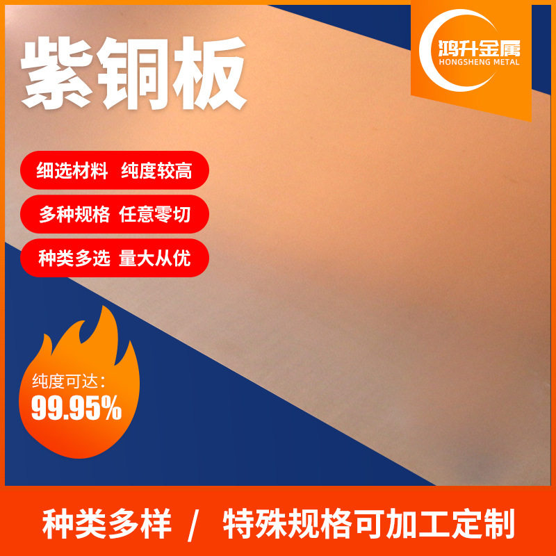 紫铜板T2纯铜板厂家现货c11000无氧光亮紫铜板料做旧板材纯紫铜片