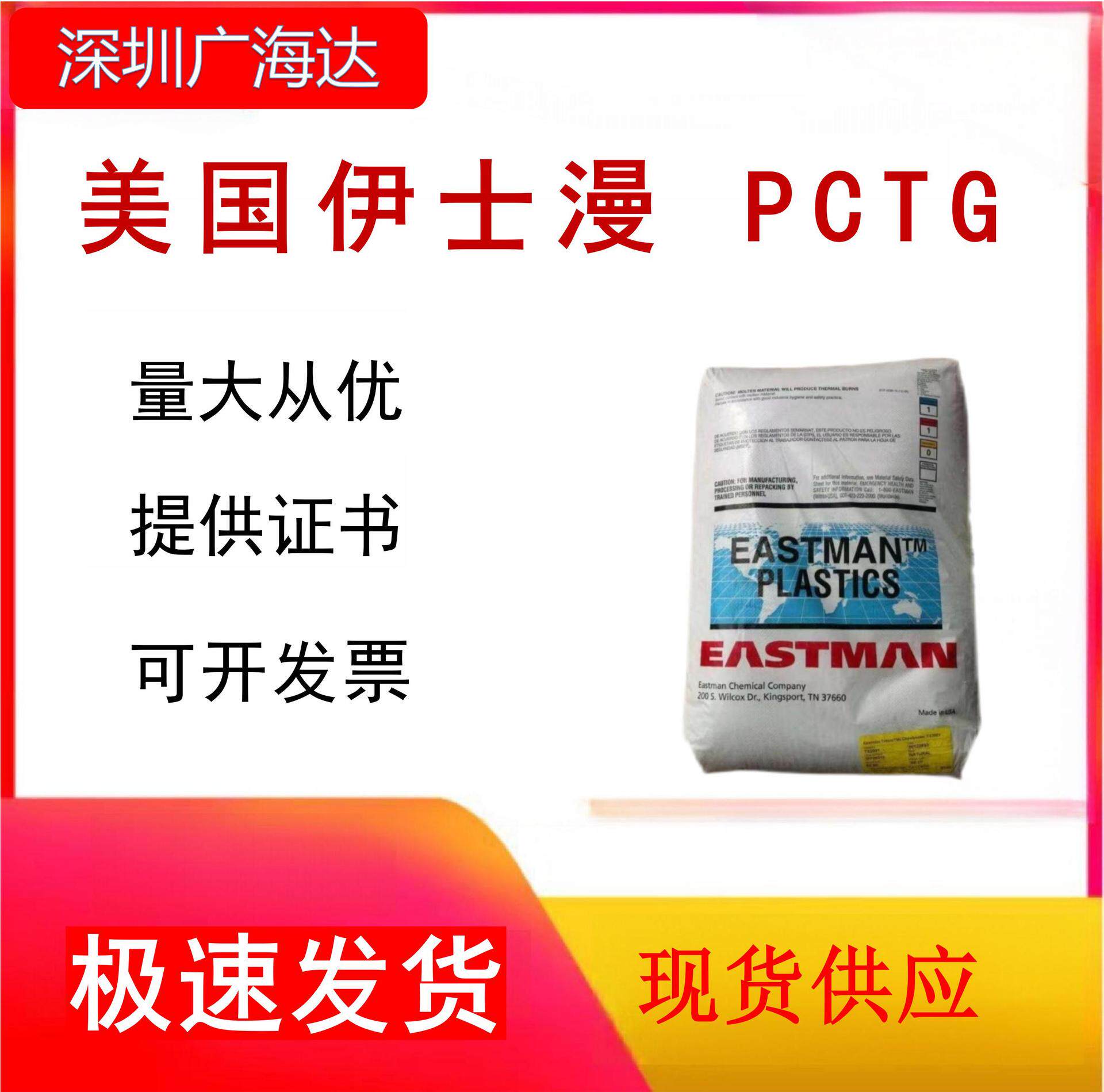 PCTG 美国伊士漫 MX811 易加工原料 耐热共聚酯塑胶颗粒
