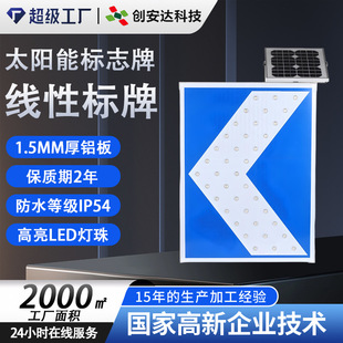 太阳能线性标志牌 高速道路匝道指示标志牌转弯指示led诱导警示牌