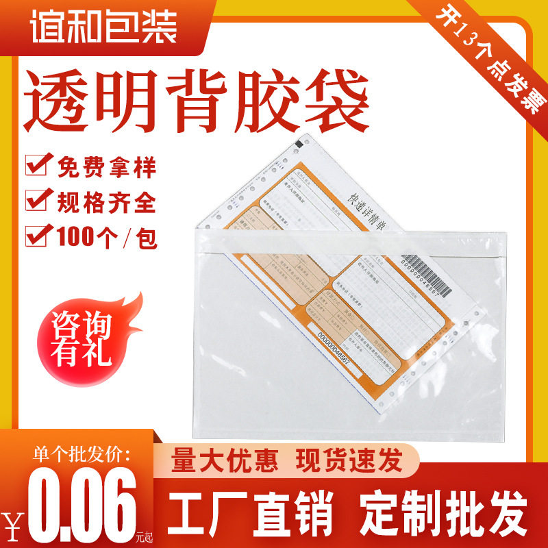 单据背胶袋a4a5a6物流快递自粘透明箱单袋Packing li