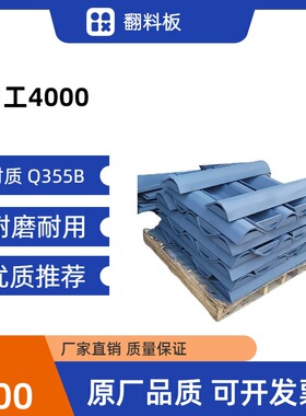 日工4000沥青翻料板 材质 Q355B 耐磨耐用