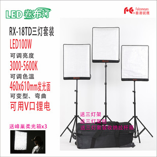 LED布灯电影、电视采访、演播室、剧场拍照补光灯RX-18TD三灯套