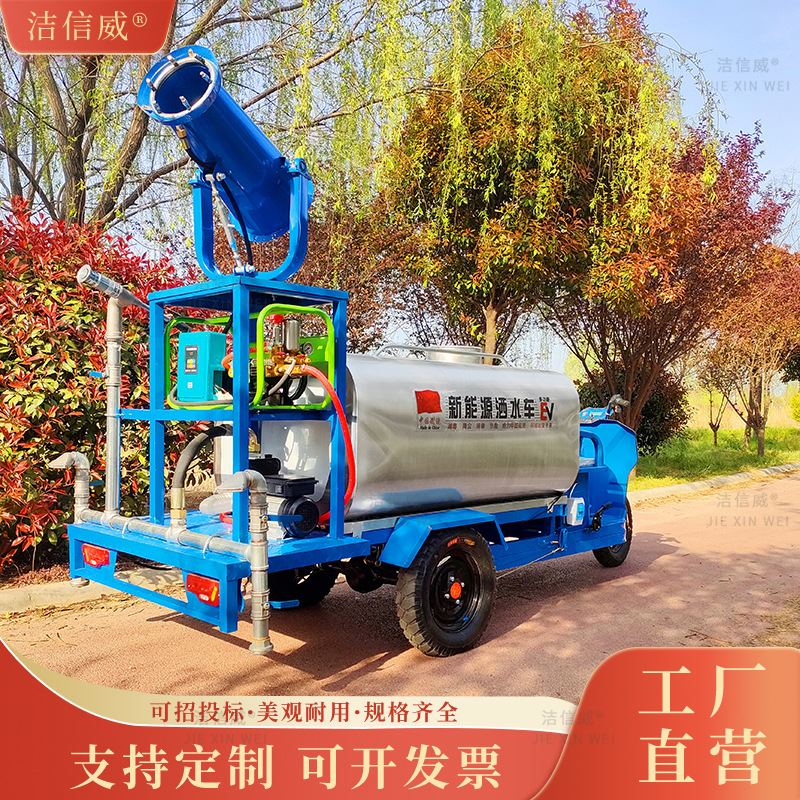道路多功能抑尘车 电动三轮雾炮洒水车 不锈钢1.5方降温除尘车
