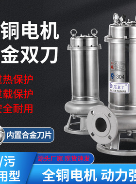 杭州昕科全不锈钢潜水排污泵 50WQ15-20-2.2S耐腐蚀污水泵 提升泵