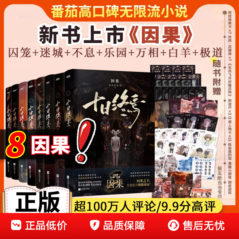 十日终焉8因果十日终焉实体书全套正版【随书赠品周边】十日终焉7极道十日终焉正版全套13册番茄小说高分悬疑脑洞推理小说书籍v